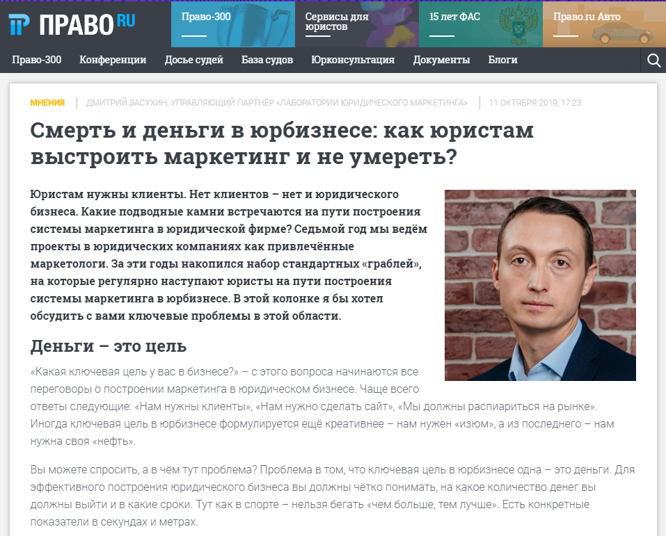 Дмитрий Засухин поделился экспертными мнением с Pravo.ru