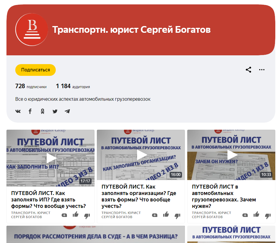 Как продвигать юридические услуги через Яндекс.Дзен?